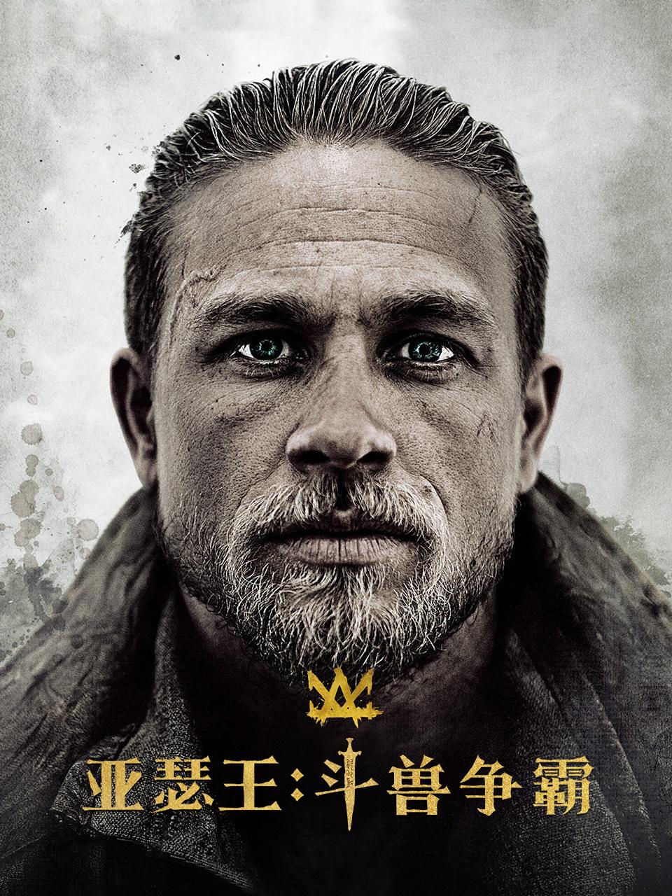 亚瑟王斗兽争霸