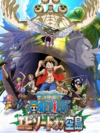 航海王 特别 空岛之章