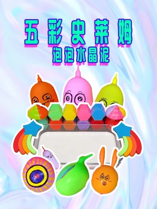 五彩史莱姆泡泡水晶泥