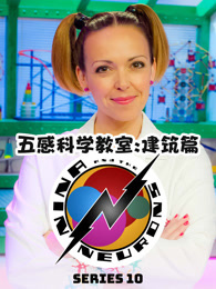 五感科学教室 建筑篇