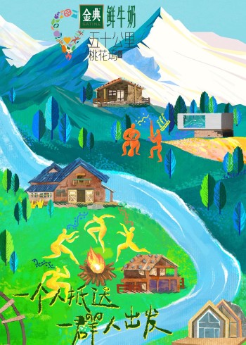 五十公里桃花坞 3